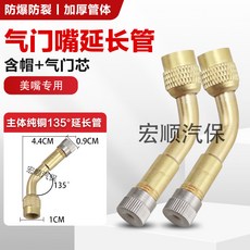 限時下殺 充氣嘴 打氣咀 多功能 延長嘴 彎頭 雙內輪胎 氣門嘴 加長管 打氣嘴 專用, 1個, 135度1個