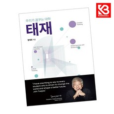 우리가 꿈꾸는 대학 태재 책 + 책갈피 [KHBOOKS]
