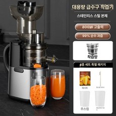 착즙기 원터치 과육 즙 분리 물 없이 순수 과일 주스 넓은 입구 강력 모터, 블랙 프로스페리티 스틸 800W 5개 10년, 기본 색상