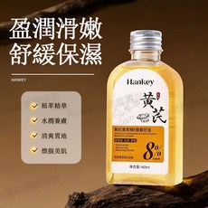 HANKEY 保濕精華液 黃芪維E甘油 保濕補水 全身/臉部可用, 1個, 黃芪維E煥靚甘油140ml