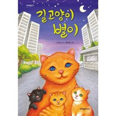[크레용하우스] 길고양이 별이, 없음