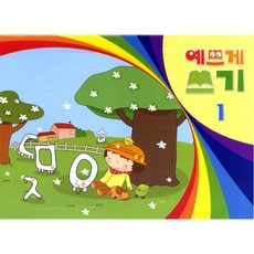 혜문추천샵 예쁘게쓰기_4단계 한글배우기 한글쓰기 한글연습 한글쓰기연습 한글따라쓰기