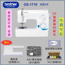 Brother GS-1710 縫紉機