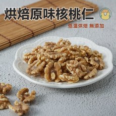 蹦蹦鳥 原味烘焙核桃仁 美國核桃 低溫烘焙/無添加/人寵共食, 1個, 600g, 600g, 原味