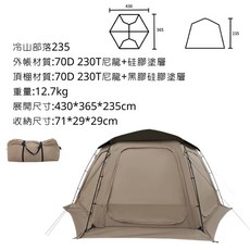 MOBI GARDEN 冷山部落 235 圓頂帳 430x365x235cm