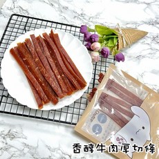【THE ONE】新鮮牛肉厚切條 香醇美味 寵物零食、手工零食 犬貓及小動物適用, 1個, 香醇牛肉厚切條 (100g), 牛肉, 100g