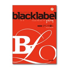 블랙라벨 중학 수학 3-1 (2026년용), 수학영역, 중등3학년