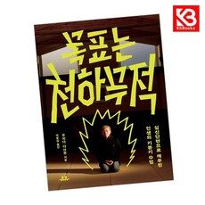 목표는 천하무적 책 + 책갈피 [KHBOOKS]