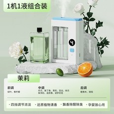 希尔顿 智能香薰機 臥室/客廳/寵物可用 無線壁掛/桌面兩用, 1個, 香氛機+1瓶【茉莉】