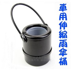【逸品汽車百貨】車用雨傘桶 收納桶 可伸縮 雨傘套 雜物桶 懸掛式 雨季必備 通用型 馬5 MAV WISH, 1個, 黑色