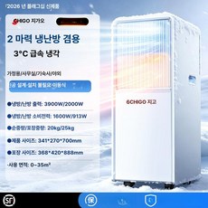 소형 에어컨 이동식 냉난방 가정용 캠핑 휴대 원룸 주방 일체형 가성비 미니, 2마력 냉난방
