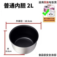 電飯煲內膽通用 2/3/4/5 不粘鍋智能煲膽 老式電飯鍋配件, 1個, 2L,毛坯鐵膽粘鍋