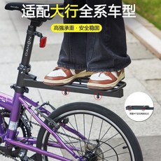 DAHON 適配大行摺疊自行車快拆後貨架, 1個