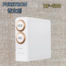 PURETRON普立創 DF-600輸 RO純水機(含安裝 嘉義市 屏東市適用)純淨飲水