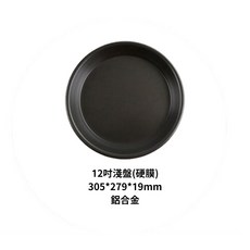 三能 10吋/12吋 淺盤 (硬膜) SN5726 SN5728 鋁合金 派盤 披薩盤 烘焙 烤盤, 1個, SN5728_12吋