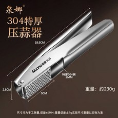 304不銹鋼手動壓蒜器，輕鬆壓蒜蓉蒜泥，廚房必備蒜泥神器，切蒜切蒜蓉更方便, 1個, 特厚304不銹鋼壓蒜器