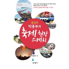 cultureplus 總監樸鐘富的慶典現場素描, 朴鍾富
