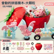 DFMEI 拼裝大顆粒兒童軟插積木3到6-8歲男女孩早教動腦智力玩具, 1個, 粉兔草莓桶【創想積木85件套】送創作手冊:其他