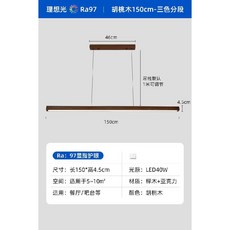 원목 식탁등 인테리어 우드 펜던트 LED 주방 조명 램프, 호두나무 150x4.5 40W 3색 조명