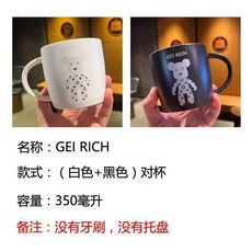 Enjoy Life 陶瓷小熊對杯 350毫升, 1個, GEI RICH, 白杯+黑杯 沒有托盤