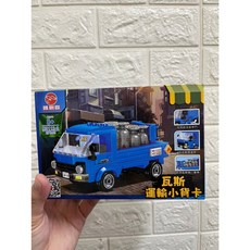 阿莎力2店 積木小貨車 台灣小貨車 原創積木車, 載瓦斯