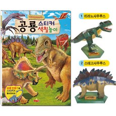 공룡 스티커색칠, 1개