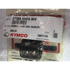 光陽正廠 KHC4 引擎吊架襯套 布許 - 大部分機種適用, 1個