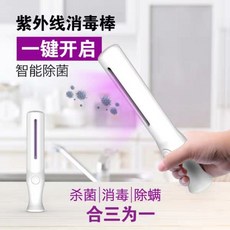 手持式紫外線消毒棒 便攜家用旅行款 殺菌除蟎消毒三合一 有效去除99.9%細菌 尺寸175x33mm, lite123