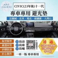 A.F.C 一朵花 HONDA 本田 CIVIC(23年後)十一代 法蘭絨 麂皮 碳纖維皮革 避光墊, 1個, CIVIC(23年後)十一代-無抬顯,法蘭絨-黑底黑邊