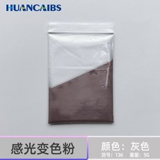 台灣熱銷 感光變色粉 陽光顯色 紫外綫uvc365變色高亮 高濃度藝術顔料5剋裝, 灰色