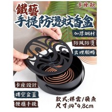 鐵藝手提防蚊蟲香盒 縷空盒蓋 便攜提手, 鐵藝