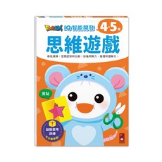 寶貝 IQ 思維遊戲, 平裝(上翻式)