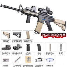 파미바미 8세대 정품 M4A1 서바이벌 전동건 고퀄 선물용 장난감총 젤리탄 총장난감 에어소프트건 아들 조카 크리스마스 선물용, 1개, 파미바미 8세대 모델, 06번.해군 프리미엄세트