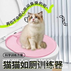 桃園有貨 貓咪厠所訓練器 貓如廁訓練器 貓馬桶墊 貓咪坐便器 貓廁所 馬桶圈訓練器 貓砂盆 貓馬桶訓練器, 1個, 貓咪入廁訓練器專用吸盤（10個）,全新貓貓免去貓砂訓練器+底部可拆