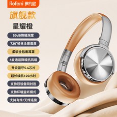 Rofani 羅凡尼 頭戴式耳機 50dB降噪 120小時續航 藍牙5.4, DH01 星耀橙