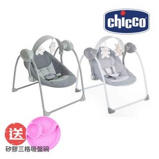 【加送 矽膠三格吸盤碗】Chicco Relax&Play嬰兒鞦韆 安撫搖椅【金寶貝 222623】, 1個