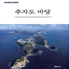 [개똥이네][중고-상] 추자도 바당