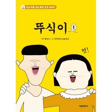 뚜식이 1, 서울문화사