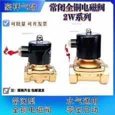 批發價常閉過水/過氣2W銅電磁閥 貨車淋水閥 管道過水控制開關 水管電磁閥, 1個, 銅小號綫圈,電壓DC12V