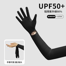 防曬袖套 冰感透氣 UPF50+ 指尖觸控, 經典黑 無標款, 1個