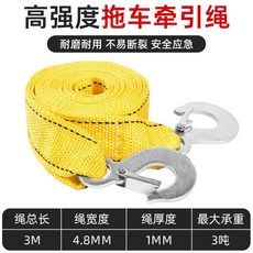 強力摩托車拖車繩 3噸 3米 救援牽引繩, 3噸3米拖車帶一根+鷹鉤, 1個