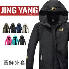 衝鋒外套《J.Y》男女防風防潑水衝鋒連帽外套 外套 風衣 防風 防潑水 - 多色可選