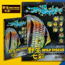 【AC草影】野生七彩神仙圖鑑 WILD DISCUS【一本】水族圖鑑 水族書