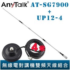 AnyTalk 大吸盤天線座附4米訊號線 AT-SG7900 無線電對講機 雙頻 153cm 天線 車機收發, 1個