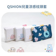 QSHION 兒童涼感枕頭套 台灣製造 冰涼親膚 安全無毒 無拉鍊設計, QQ羊