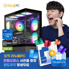 i7 갓성비 대용량 듀얼하드 장착 게이밍 컴퓨터 배그 디아블로4 발로란트 롤 팰월드 발로란트 로블록스 오버워치2 조립 데스크탑 디자인 포토샵 데스크탑 본체 PC, 코어i7, 지포스 RTX 2060, 16GB, 1000GB, WIN11 Home