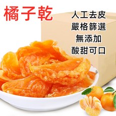 橘子乾 美味Q軟 低溫烘焙橘子片 果脯蜜餞水果乾, 1個, 橘子乾200g（實惠裝）