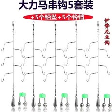 【開發票/統編】五連鉤 沉底磯釣海釣釣組 大力馬防纏繞串鈎 海竿拋竿套裝 新款海釣筏釣組, 1個, 5套（大力馬串鉤+30克鉛墜+鈴鐺）,6號