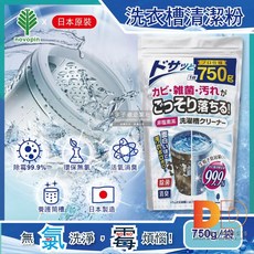 日本 Novopin 無氯發泡 洗衣機槽清潔劑 顆粒 750g 筒槽除臭 恢復筒槽潔淨亮白日日好物, 1個