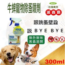 MXB 滅虫霸 壁蝨牛蜱噴劑 300ml 犬貓適用, 1個